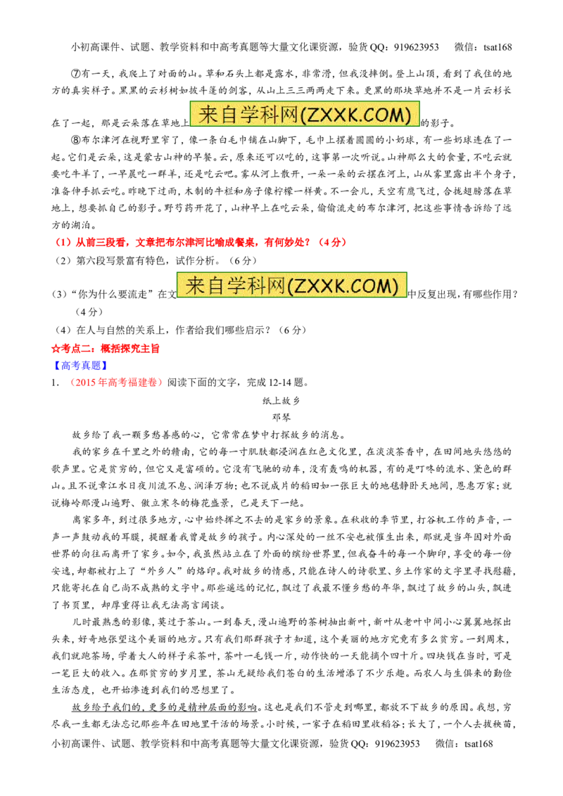专题23散文阅读之结构和主旨（讲）-2016年高考语文一轮复习讲练测（原卷版）_高语_1高中语文_2016年高考语文一轮复习讲练测（全套打包162份）
