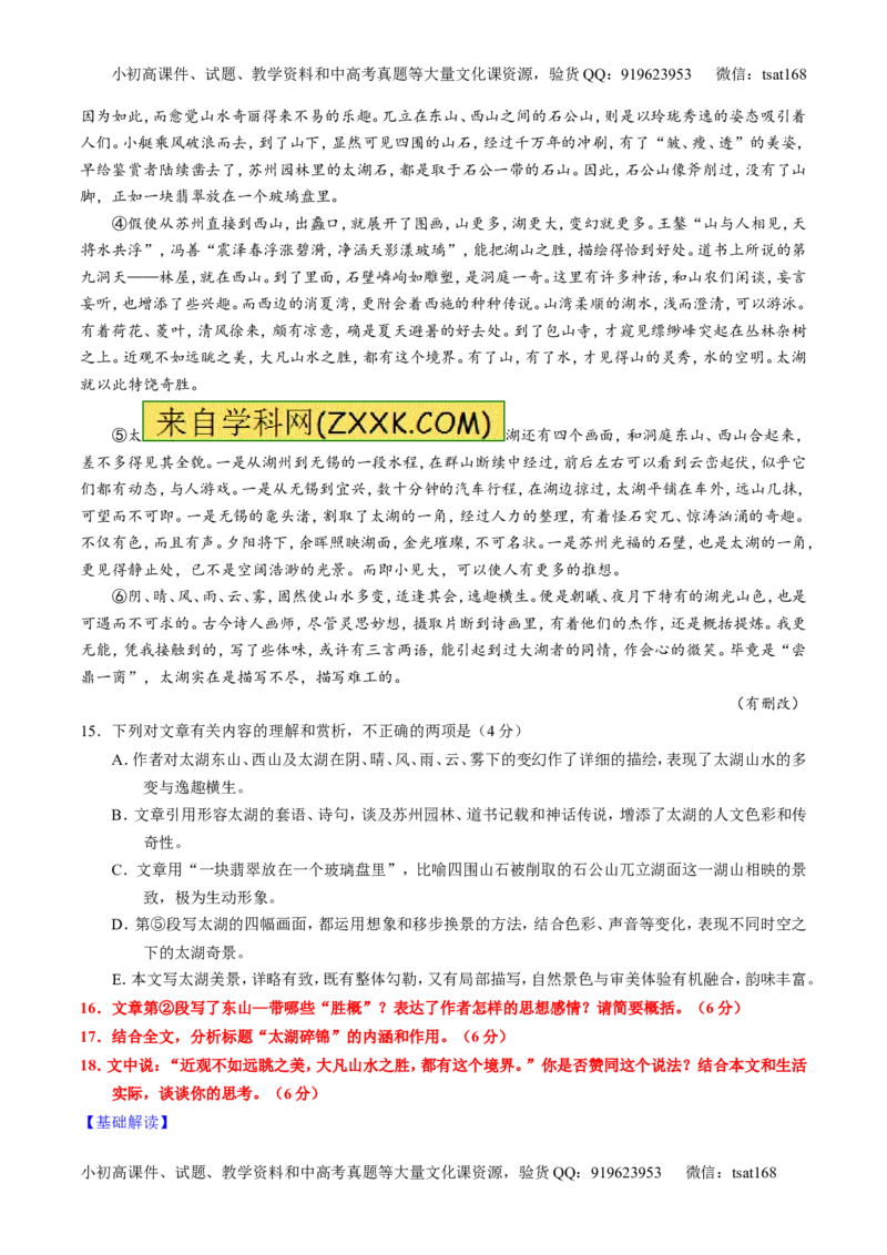 专题23散文阅读之结构和主旨（讲）-2016年高考语文一轮复习讲练测（原卷版）_高语_1高中语文_2016年高考语文一轮复习讲练测（全套打包162份）