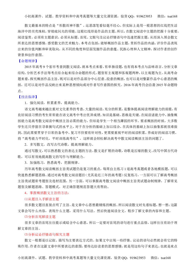 专题23散文阅读之结构和主旨（讲）-2016年高考语文一轮复习讲练测（原卷版）_高语_1高中语文_2016年高考语文一轮复习讲练测（全套打包162份）