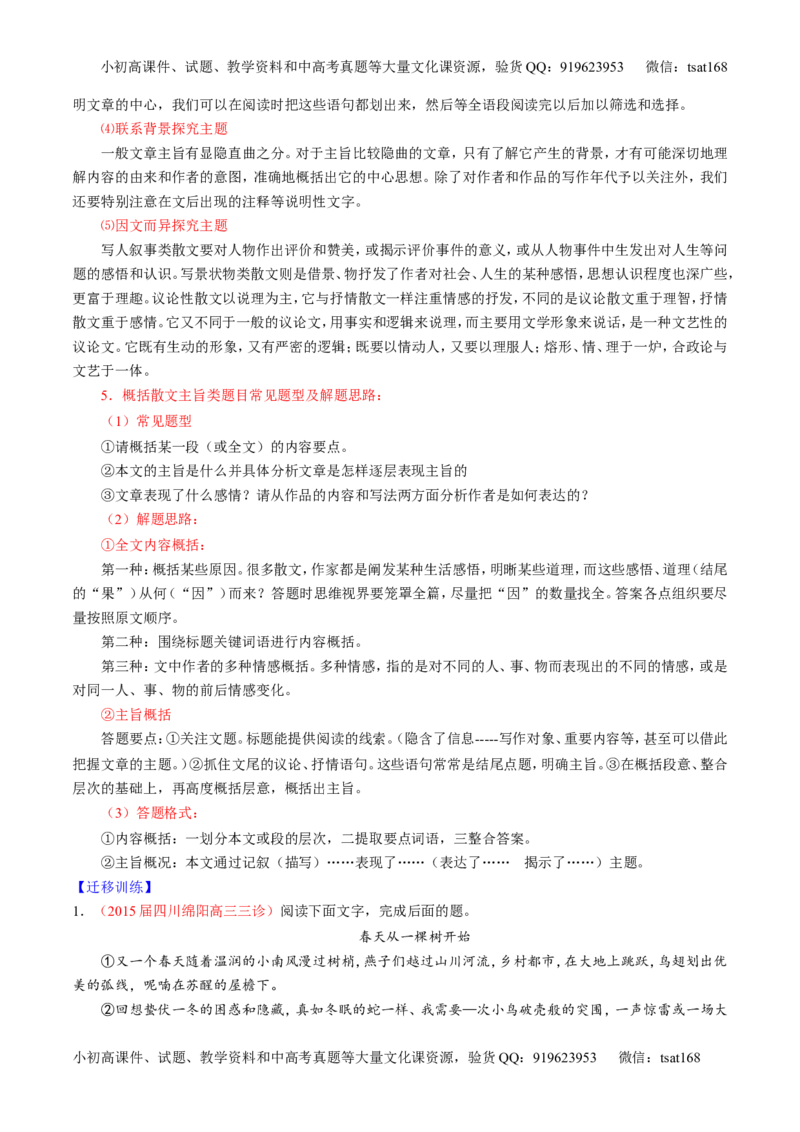 专题23散文阅读之结构和主旨（讲）-2016年高考语文一轮复习讲练测（原卷版）_高语_1高中语文_2016年高考语文一轮复习讲练测（全套打包162份）