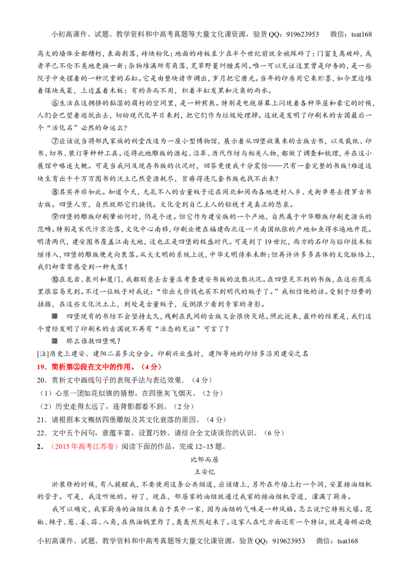 专题23散文阅读之结构和主旨（讲）-2016年高考语文一轮复习讲练测（原卷版）_高语_1高中语文_2016年高考语文一轮复习讲练测（全套打包162份）