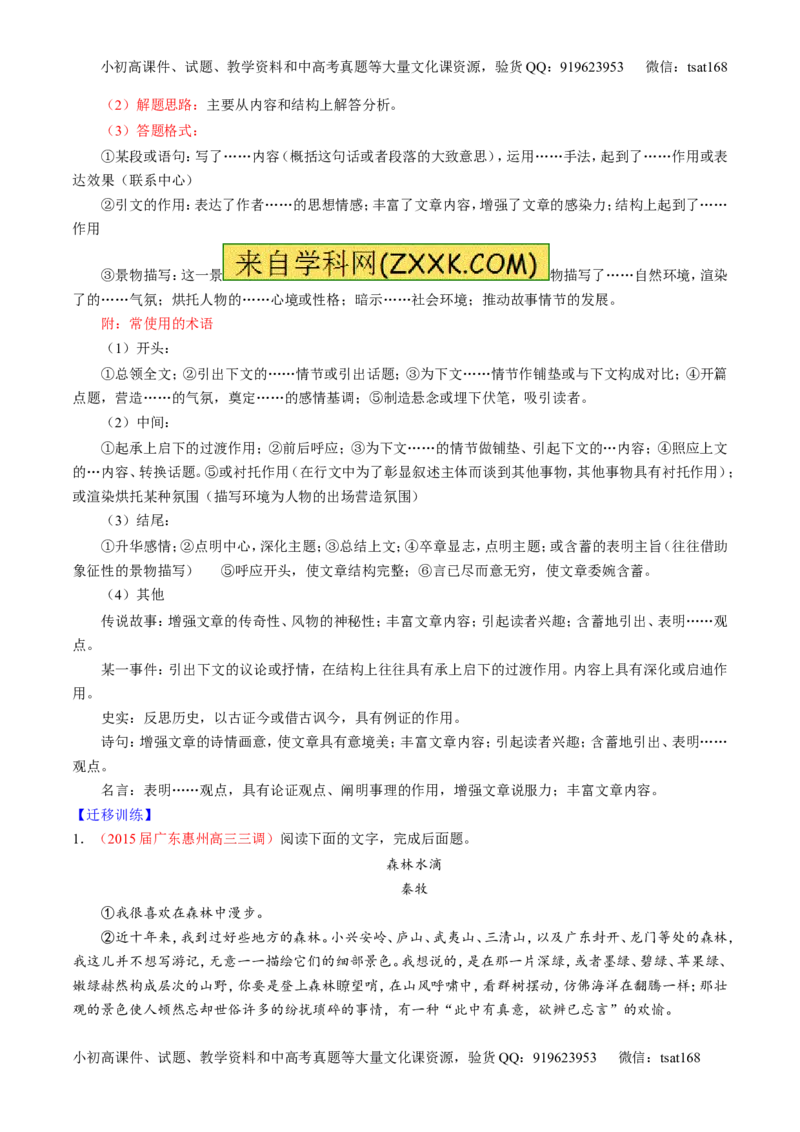 专题23散文阅读之结构和主旨（讲）-2016年高考语文一轮复习讲练测（原卷版）_高语_1高中语文_2016年高考语文一轮复习讲练测（全套打包162份）