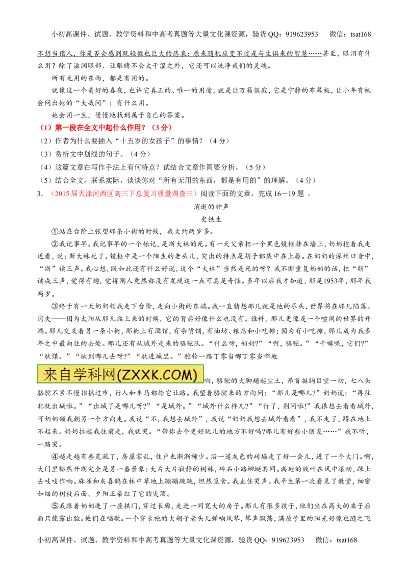 专题23散文阅读之结构和主旨（讲）-2016年高考语文一轮复习讲练测（原卷版）_高语_1高中语文_2016年高考语文一轮复习讲练测（全套打包162份）