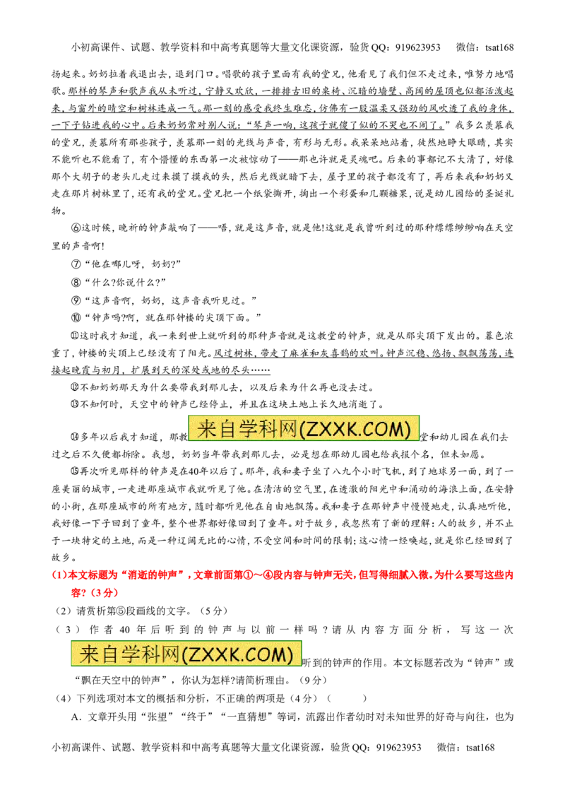 专题23散文阅读之结构和主旨（讲）-2016年高考语文一轮复习讲练测（原卷版）_高语_1高中语文_2016年高考语文一轮复习讲练测（全套打包162份）