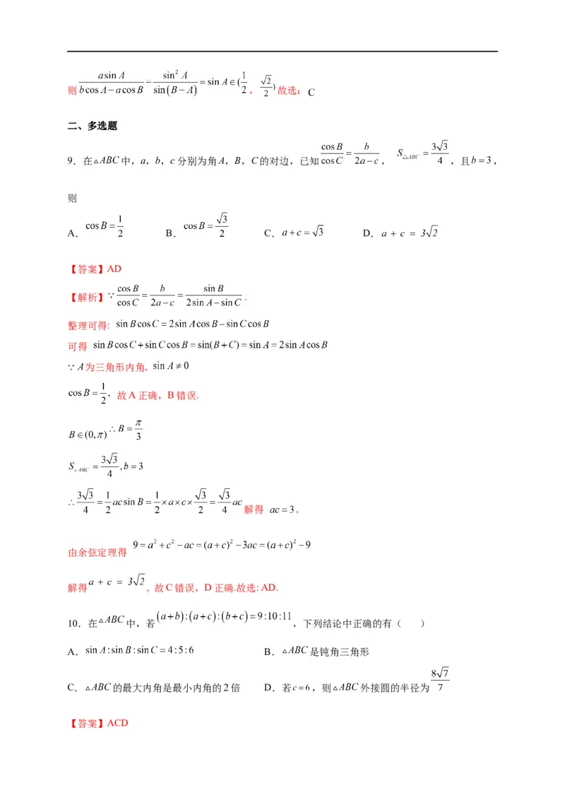第21节解三角形（原卷版）_2.2025数学总复习_赠品通用版（老高考）复习资料_一轮复习_备战2023年高考数学一轮复习考点帮（全国通用）