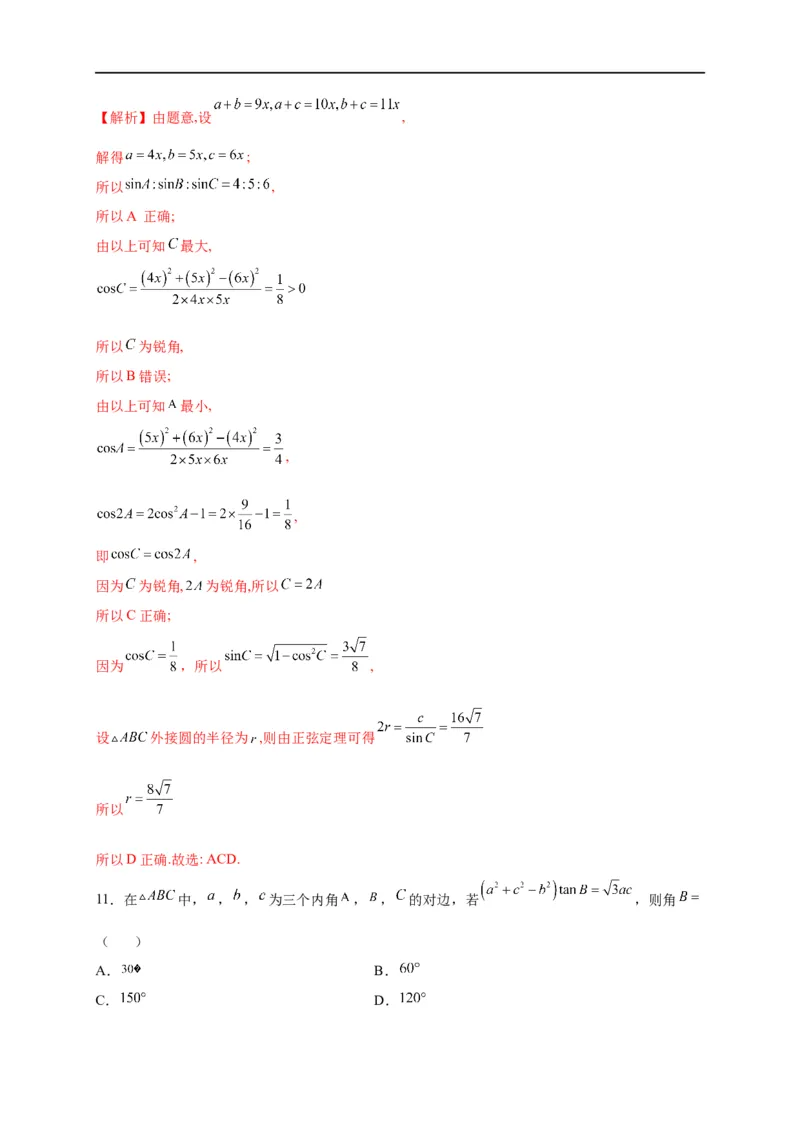 第21节解三角形（原卷版）_2.2025数学总复习_赠品通用版（老高考）复习资料_一轮复习_备战2023年高考数学一轮复习考点帮（全国通用）