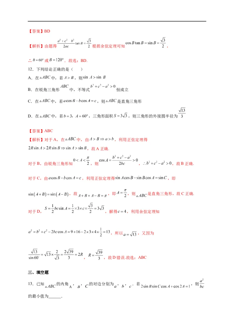 第21节解三角形（原卷版）_2.2025数学总复习_赠品通用版（老高考）复习资料_一轮复习_备战2023年高考数学一轮复习考点帮（全国通用）
