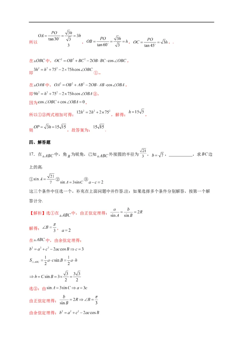 第21节解三角形（原卷版）_2.2025数学总复习_赠品通用版（老高考）复习资料_一轮复习_备战2023年高考数学一轮复习考点帮（全国通用）