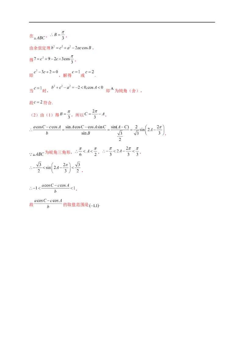 第21节解三角形（原卷版）_2.2025数学总复习_赠品通用版（老高考）复习资料_一轮复习_备战2023年高考数学一轮复习考点帮（全国通用）