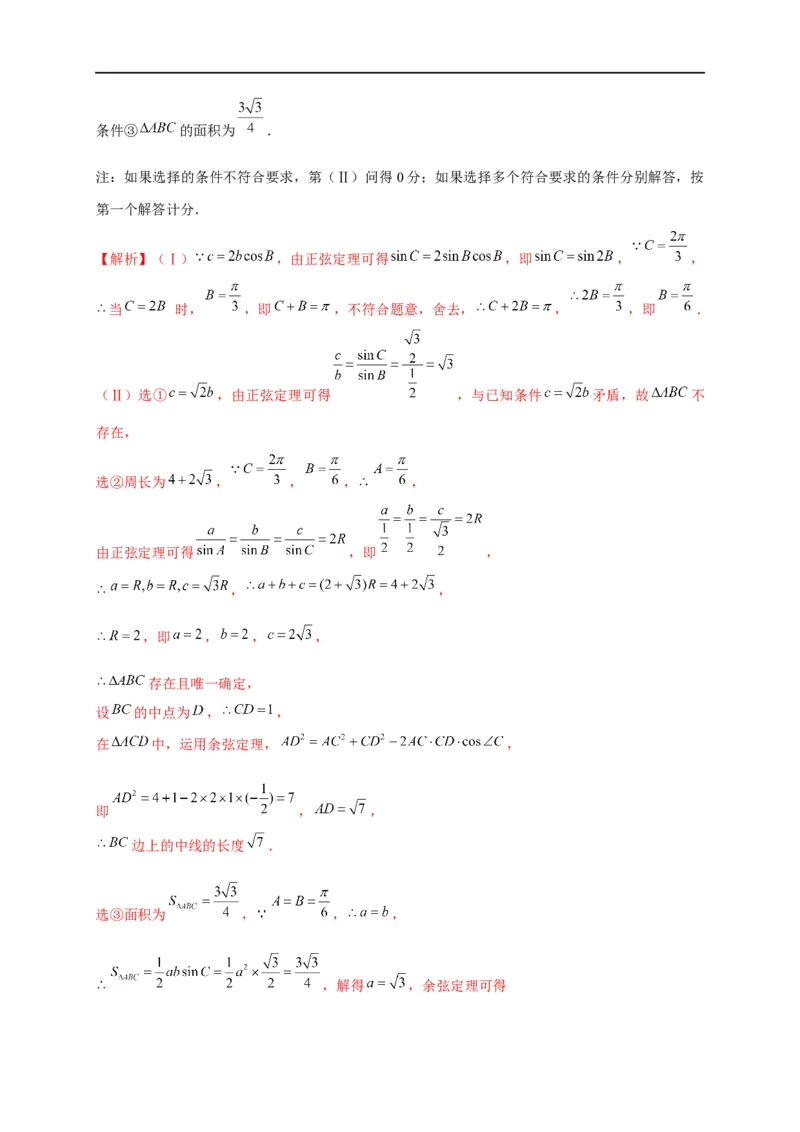 第21节解三角形（原卷版）_2.2025数学总复习_赠品通用版（老高考）复习资料_一轮复习_备战2023年高考数学一轮复习考点帮（全国通用）