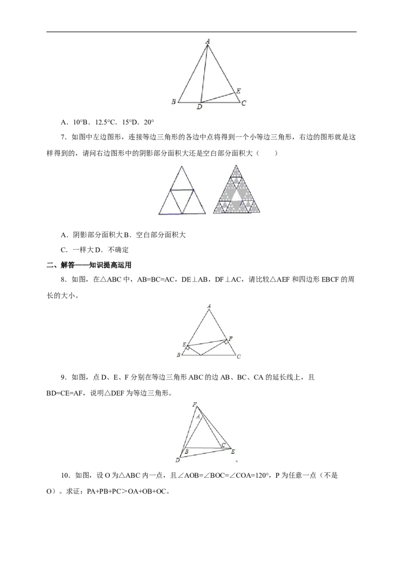 13.3.2等腰三角形练习_初中数学人教版_8上-初中数学人教版_旧版_01课件+教案（配套）_课件+教案+练习（配套）_13.3.2等边三角形(课件+教案+练习）（33张ppt）
