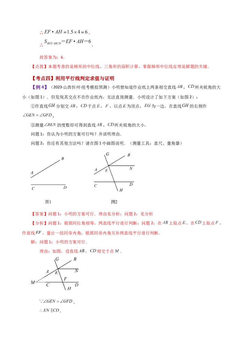 专题5.22相交线与平行线（全章知识梳理与考点分类讲解）（人教版）_初中数学_七年级数学下册（人教版）_专题突破练习-V4