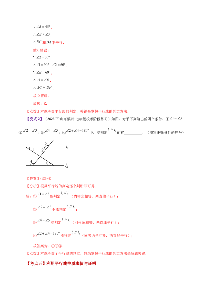 专题5.22相交线与平行线（全章知识梳理与考点分类讲解）（人教版）_初中数学_七年级数学下册（人教版）_专题突破练习-V4