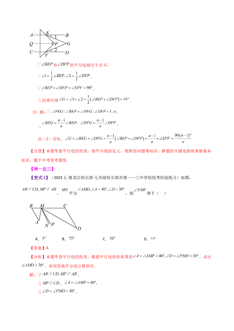 专题5.22相交线与平行线（全章知识梳理与考点分类讲解）（人教版）_初中数学_七年级数学下册（人教版）_专题突破练习-V4