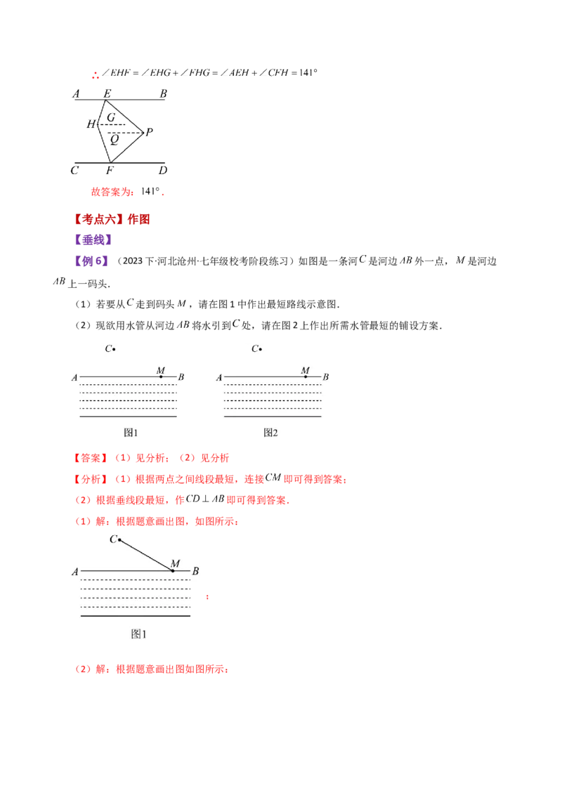 专题5.22相交线与平行线（全章知识梳理与考点分类讲解）（人教版）_初中数学_七年级数学下册（人教版）_专题突破练习-V4
