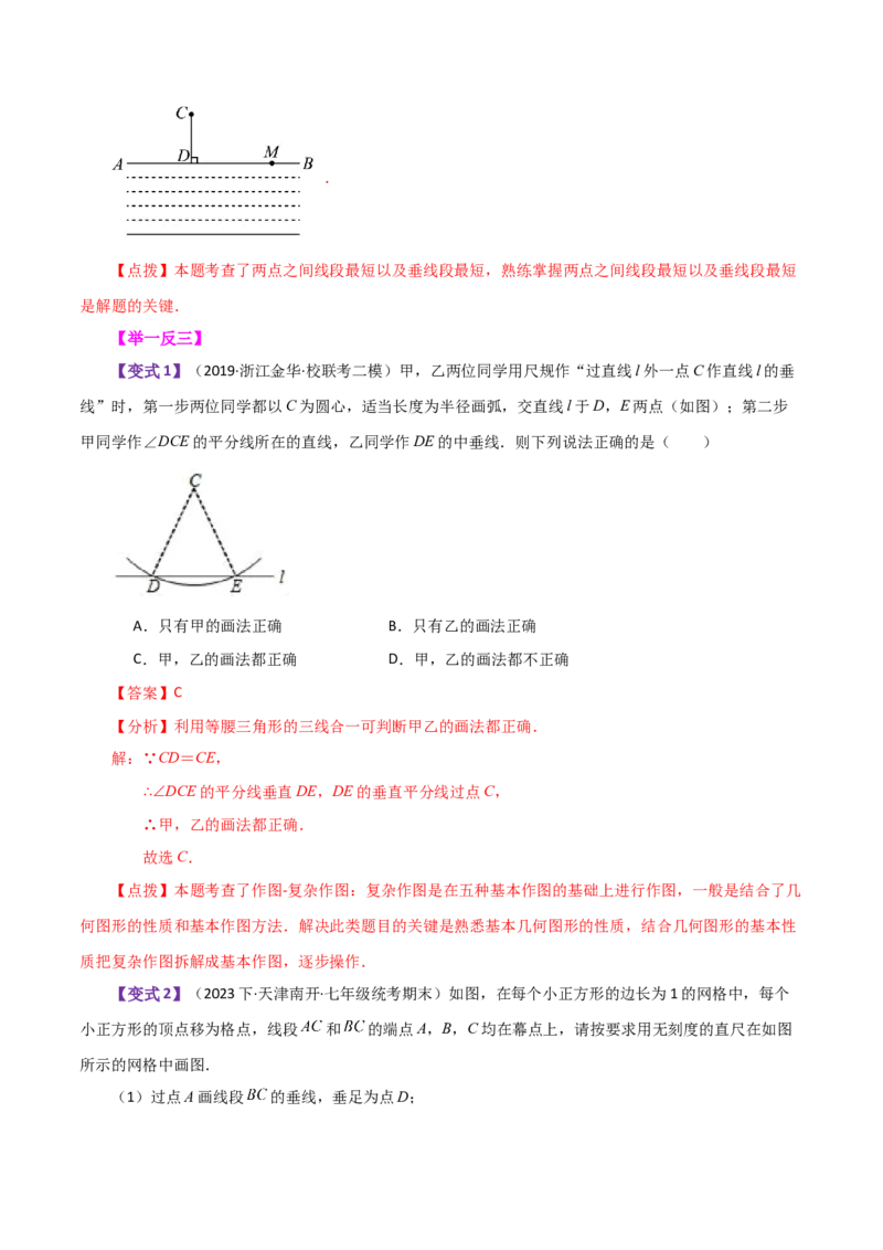 专题5.22相交线与平行线（全章知识梳理与考点分类讲解）（人教版）_初中数学_七年级数学下册（人教版）_专题突破练习-V4