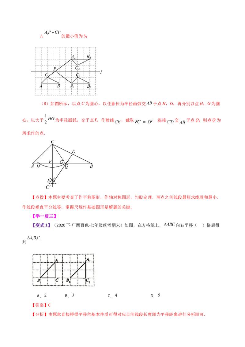 专题5.22相交线与平行线（全章知识梳理与考点分类讲解）（人教版）_初中数学_七年级数学下册（人教版）_专题突破练习-V4