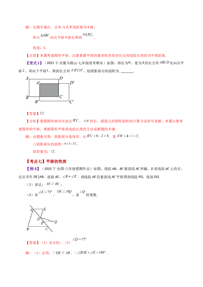 专题5.22相交线与平行线（全章知识梳理与考点分类讲解）（人教版）_初中数学_七年级数学下册（人教版）_专题突破练习-V4