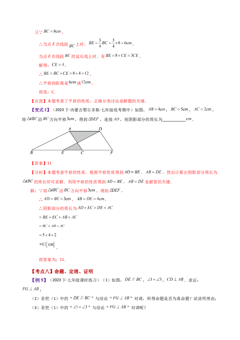 专题5.22相交线与平行线（全章知识梳理与考点分类讲解）（人教版）_初中数学_七年级数学下册（人教版）_专题突破练习-V4