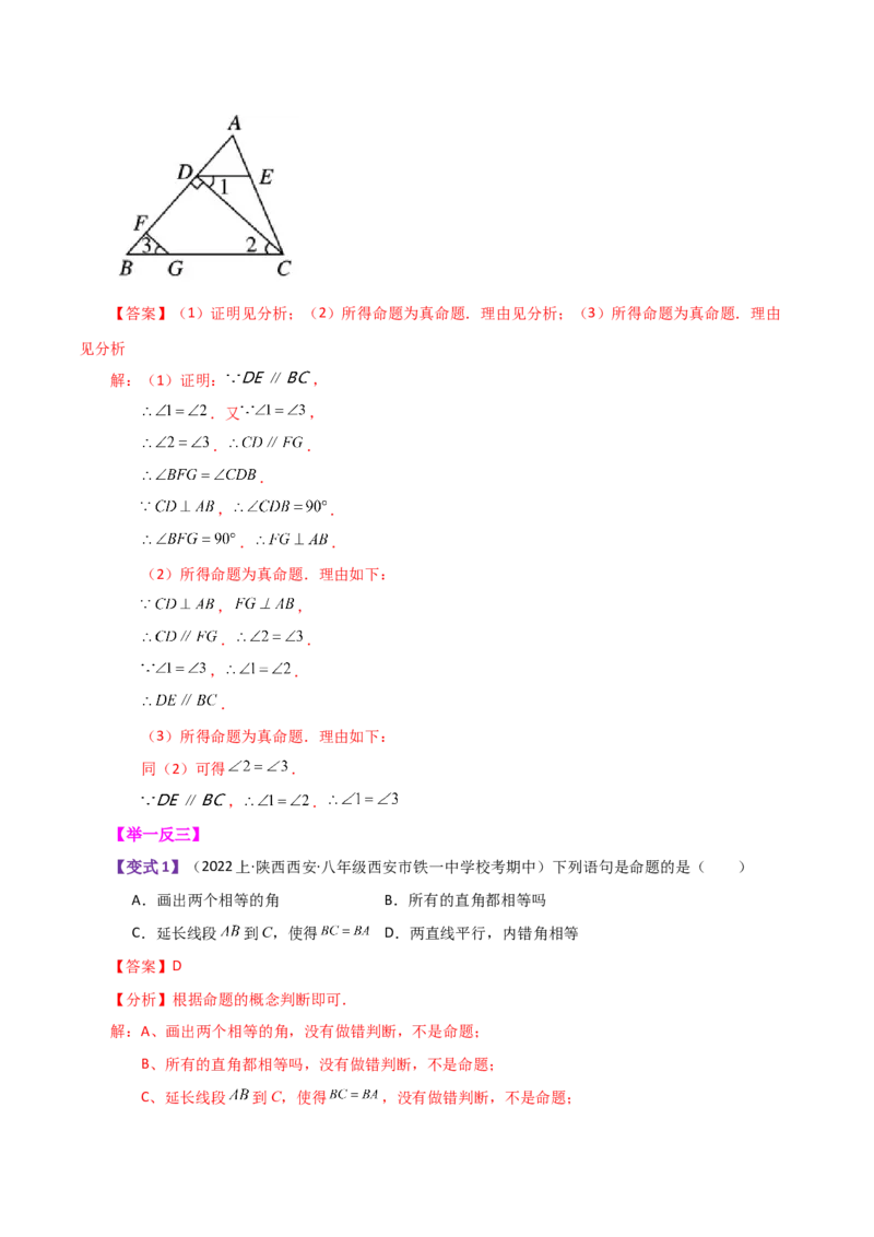 专题5.22相交线与平行线（全章知识梳理与考点分类讲解）（人教版）_初中数学_七年级数学下册（人教版）_专题突破练习-V4