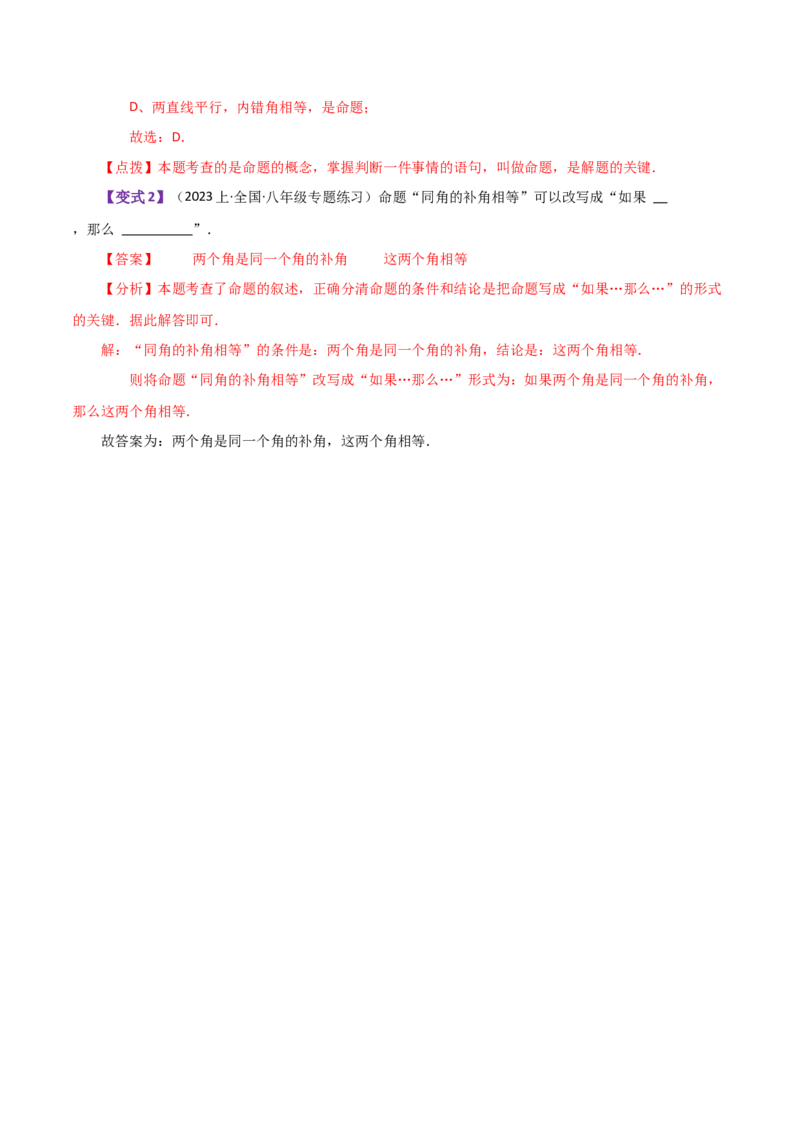 专题5.22相交线与平行线（全章知识梳理与考点分类讲解）（人教版）_初中数学_七年级数学下册（人教版）_专题突破练习-V4