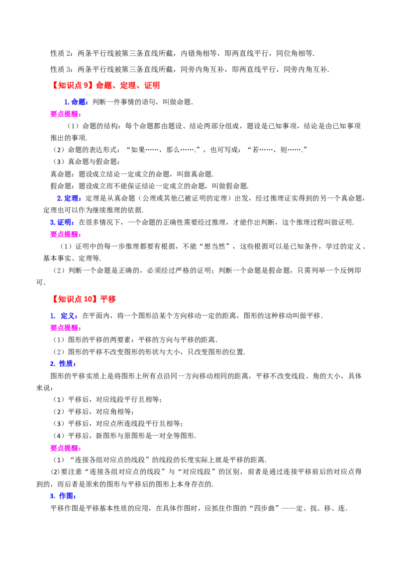 专题5.22相交线与平行线（全章知识梳理与考点分类讲解）（人教版）_初中数学_七年级数学下册（人教版）_专题突破练习-V4