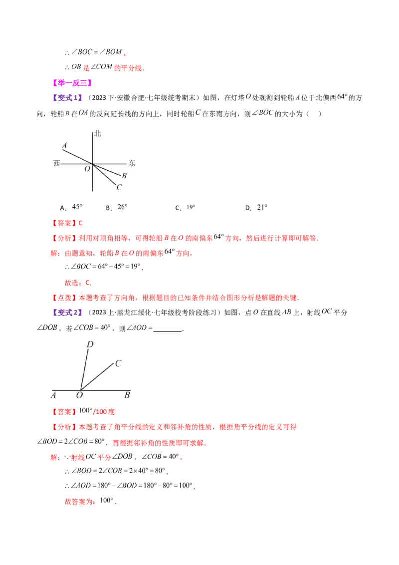 专题5.22相交线与平行线（全章知识梳理与考点分类讲解）（人教版）_初中数学_七年级数学下册（人教版）_专题突破练习-V4