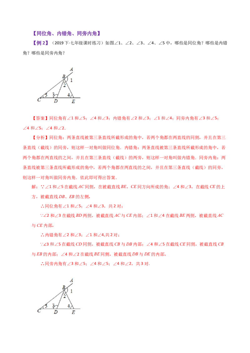 专题5.22相交线与平行线（全章知识梳理与考点分类讲解）（人教版）_初中数学_七年级数学下册（人教版）_专题突破练习-V4