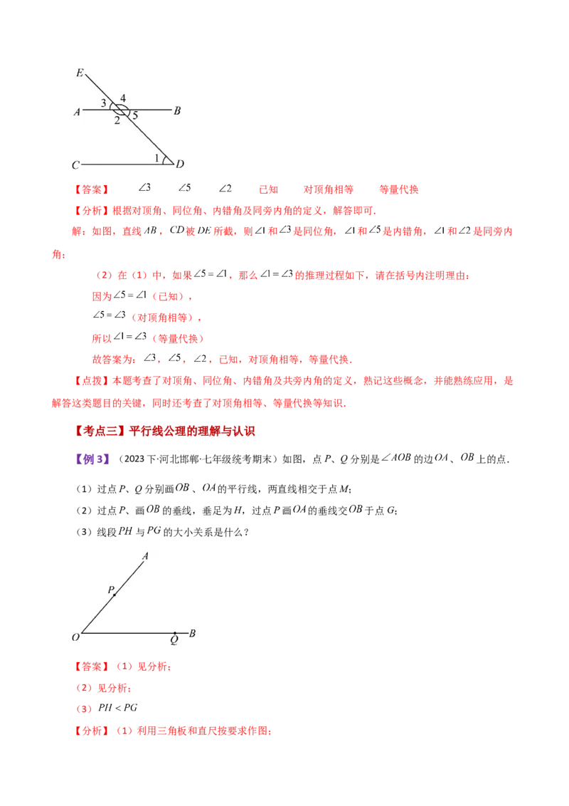 专题5.22相交线与平行线（全章知识梳理与考点分类讲解）（人教版）_初中数学_七年级数学下册（人教版）_专题突破练习-V4