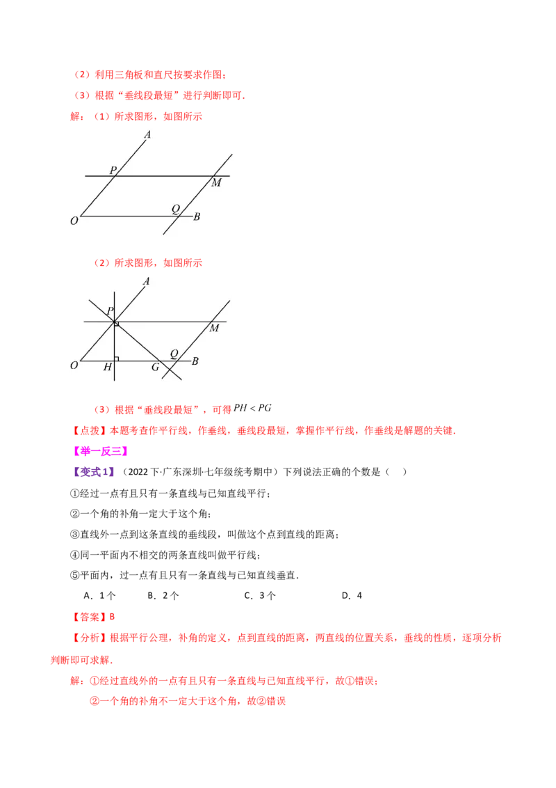 专题5.22相交线与平行线（全章知识梳理与考点分类讲解）（人教版）_初中数学_七年级数学下册（人教版）_专题突破练习-V4