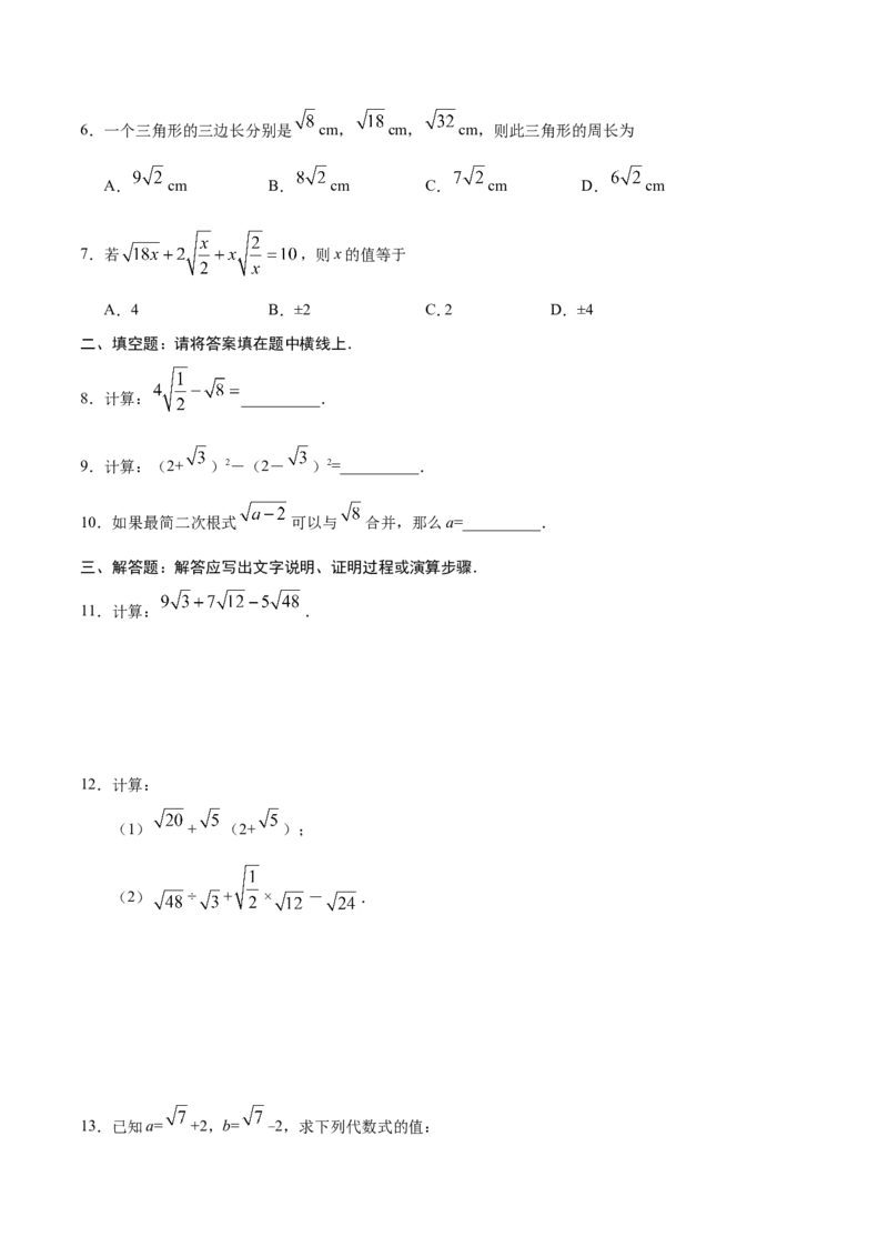 16.3二次根式的加减-八年级数学人教版（下册）（原卷版）_初中数学人教版_八年级数学下册_保存转存之后查看(1)_8下-初中数学人教版（2026春新版持续更新）_旧版-可参考_06习题试卷