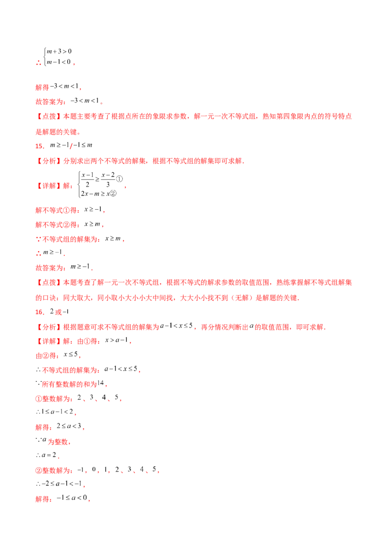 专题9.12不等式与不等式组（全章直通中考）（基础练）（人教版）_初中数学_七年级数学下册（人教版）_专题突破练习-V4