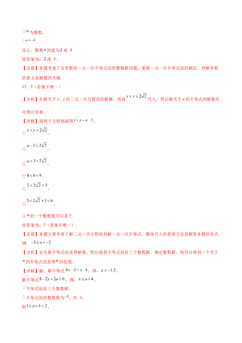 专题9.12不等式与不等式组（全章直通中考）（基础练）（人教版）_初中数学_七年级数学下册（人教版）_专题突破练习-V4