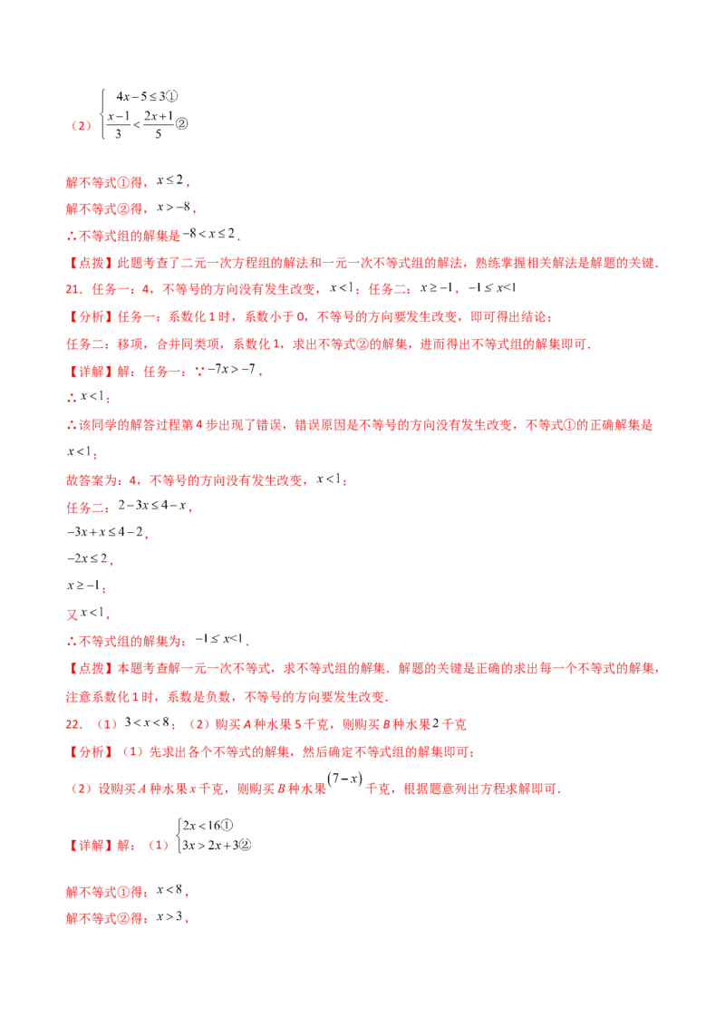 专题9.12不等式与不等式组（全章直通中考）（基础练）（人教版）_初中数学_七年级数学下册（人教版）_专题突破练习-V4