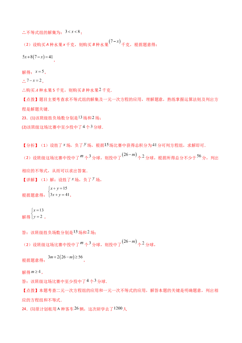 专题9.12不等式与不等式组（全章直通中考）（基础练）（人教版）_初中数学_七年级数学下册（人教版）_专题突破练习-V4
