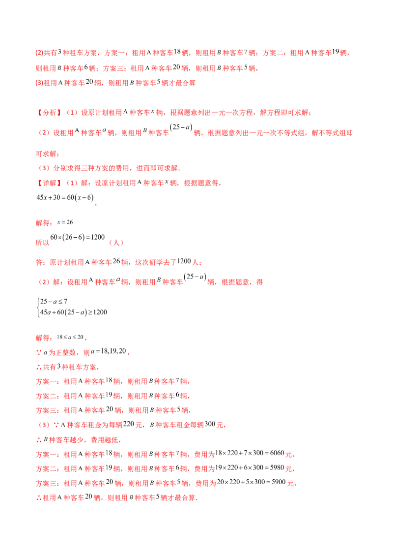 专题9.12不等式与不等式组（全章直通中考）（基础练）（人教版）_初中数学_七年级数学下册（人教版）_专题突破练习-V4