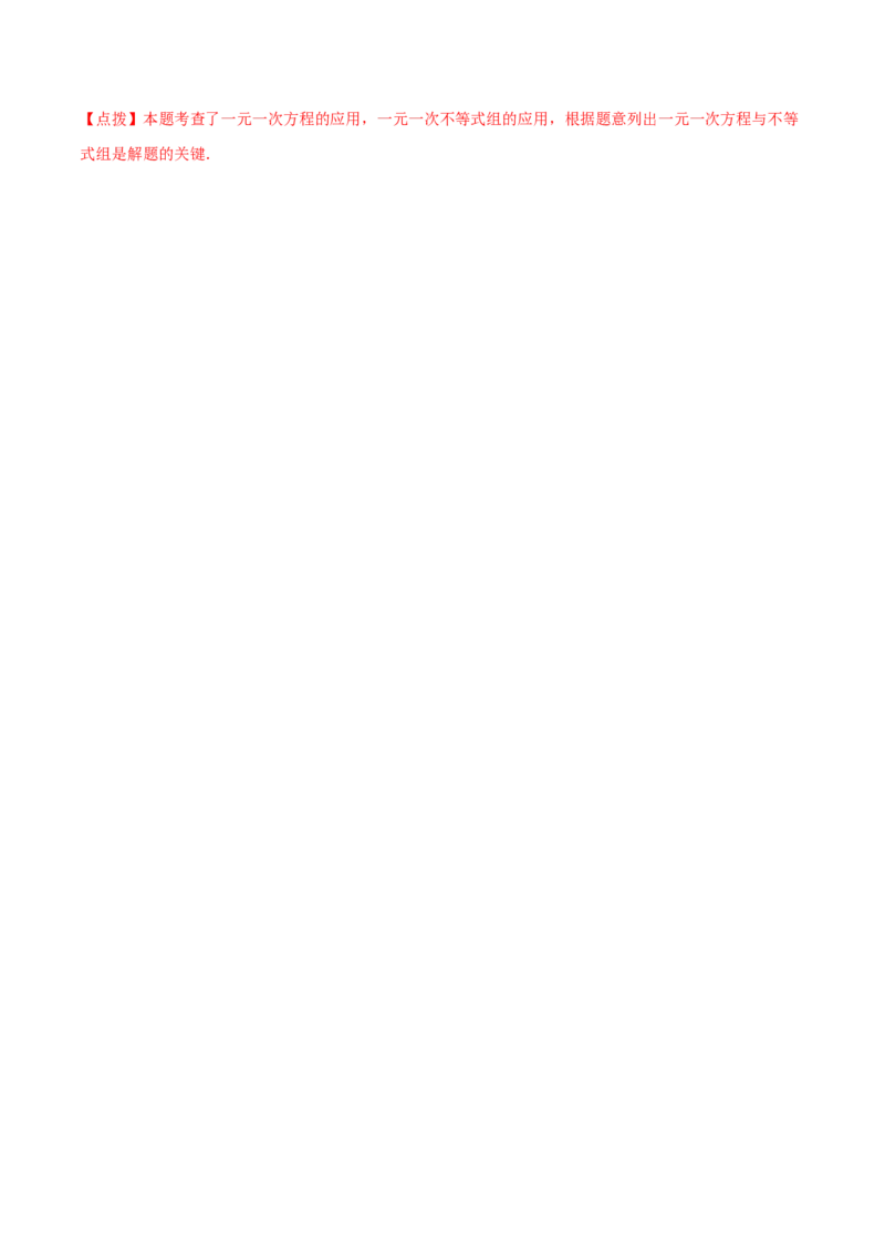 专题9.12不等式与不等式组（全章直通中考）（基础练）（人教版）_初中数学_七年级数学下册（人教版）_专题突破练习-V4