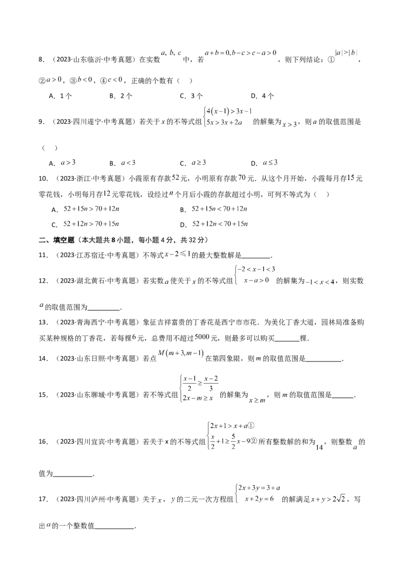 专题9.12不等式与不等式组（全章直通中考）（基础练）（人教版）_初中数学_七年级数学下册（人教版）_专题突破练习-V4