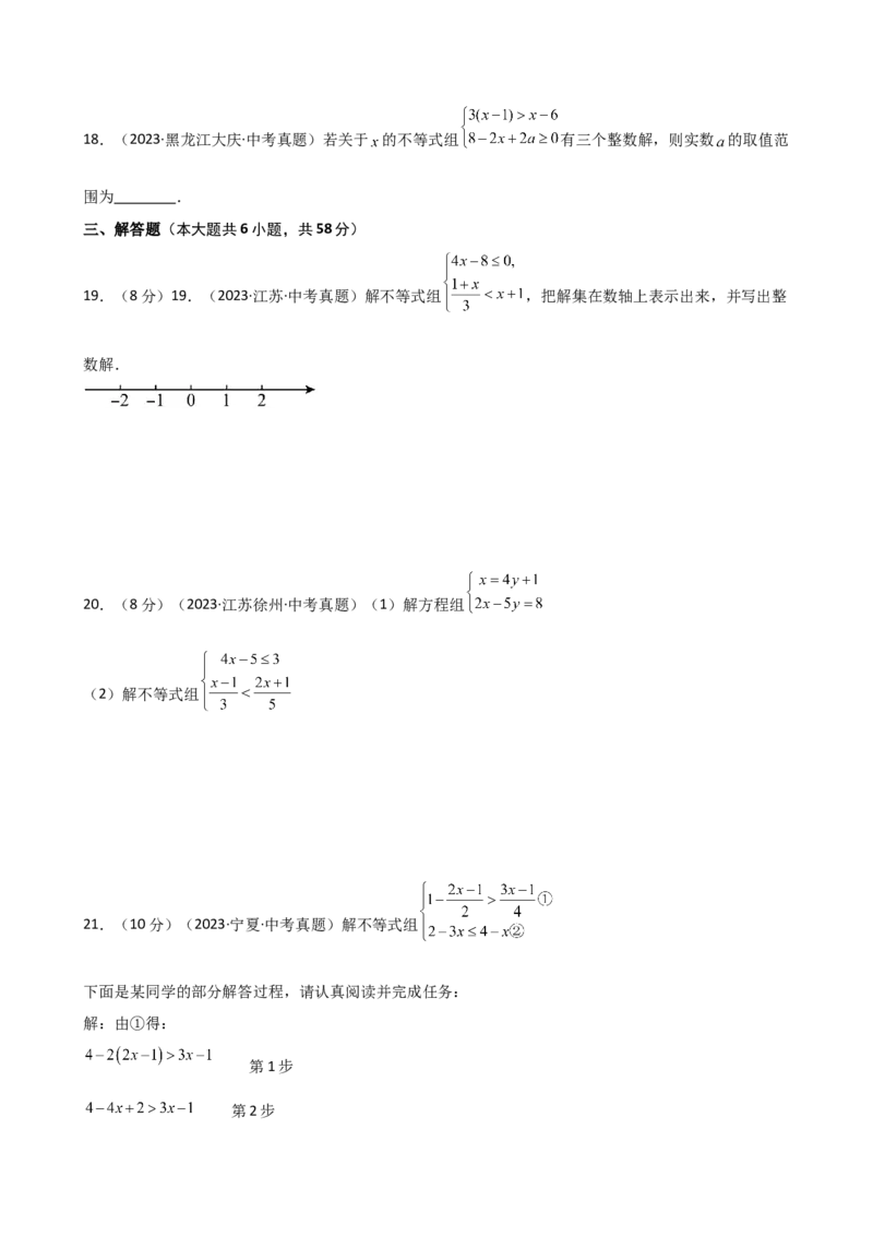 专题9.12不等式与不等式组（全章直通中考）（基础练）（人教版）_初中数学_七年级数学下册（人教版）_专题突破练习-V4