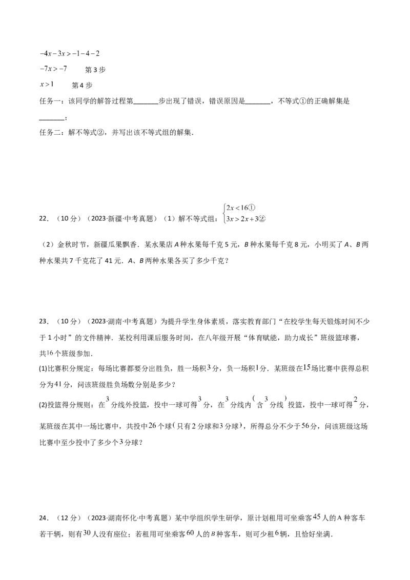 专题9.12不等式与不等式组（全章直通中考）（基础练）（人教版）_初中数学_七年级数学下册（人教版）_专题突破练习-V4