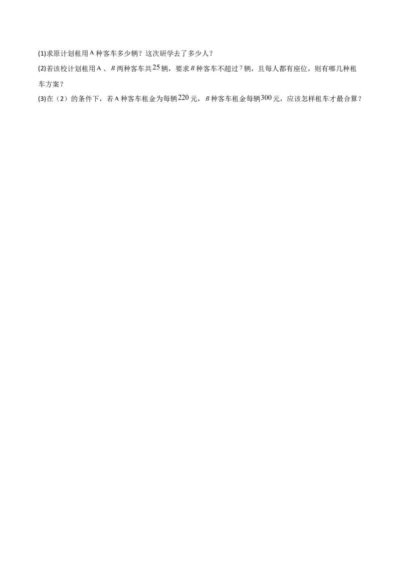 专题9.12不等式与不等式组（全章直通中考）（基础练）（人教版）_初中数学_七年级数学下册（人教版）_专题突破练习-V4