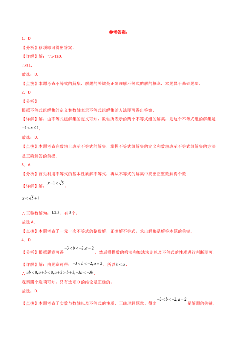 专题9.12不等式与不等式组（全章直通中考）（基础练）（人教版）_初中数学_七年级数学下册（人教版）_专题突破练习-V4
