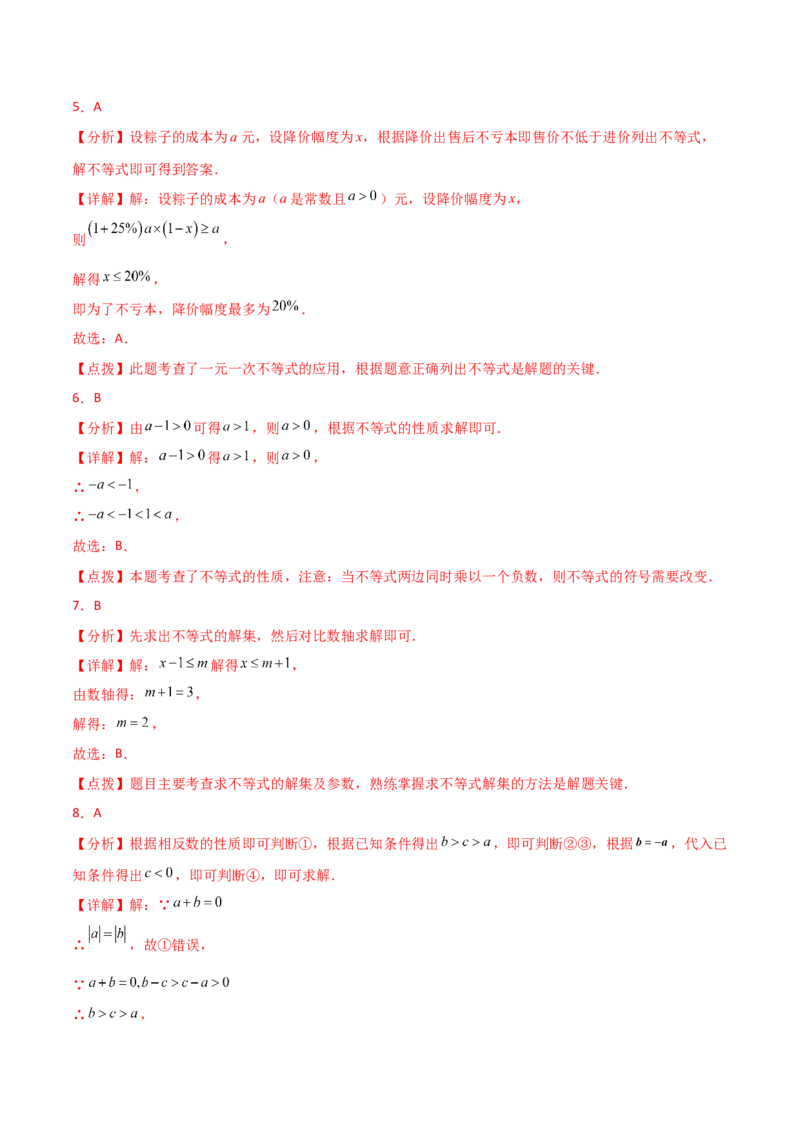 专题9.12不等式与不等式组（全章直通中考）（基础练）（人教版）_初中数学_七年级数学下册（人教版）_专题突破练习-V4