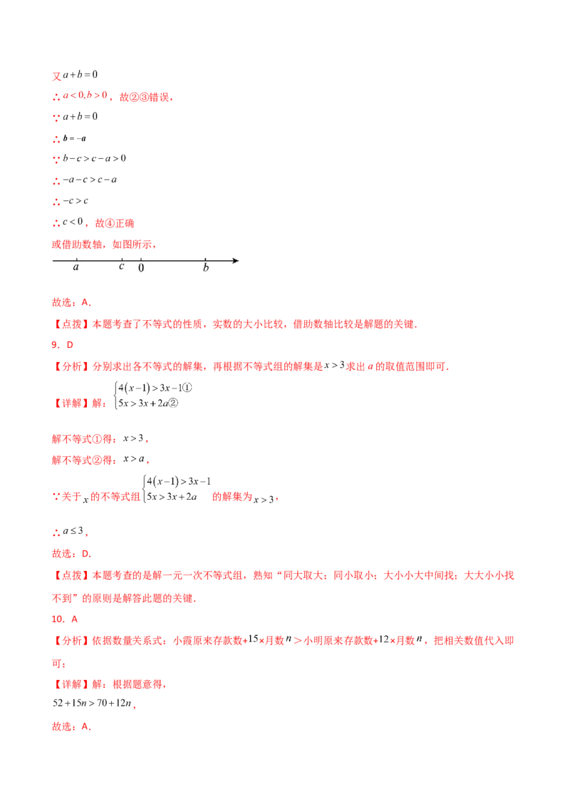 专题9.12不等式与不等式组（全章直通中考）（基础练）（人教版）_初中数学_七年级数学下册（人教版）_专题突破练习-V4
