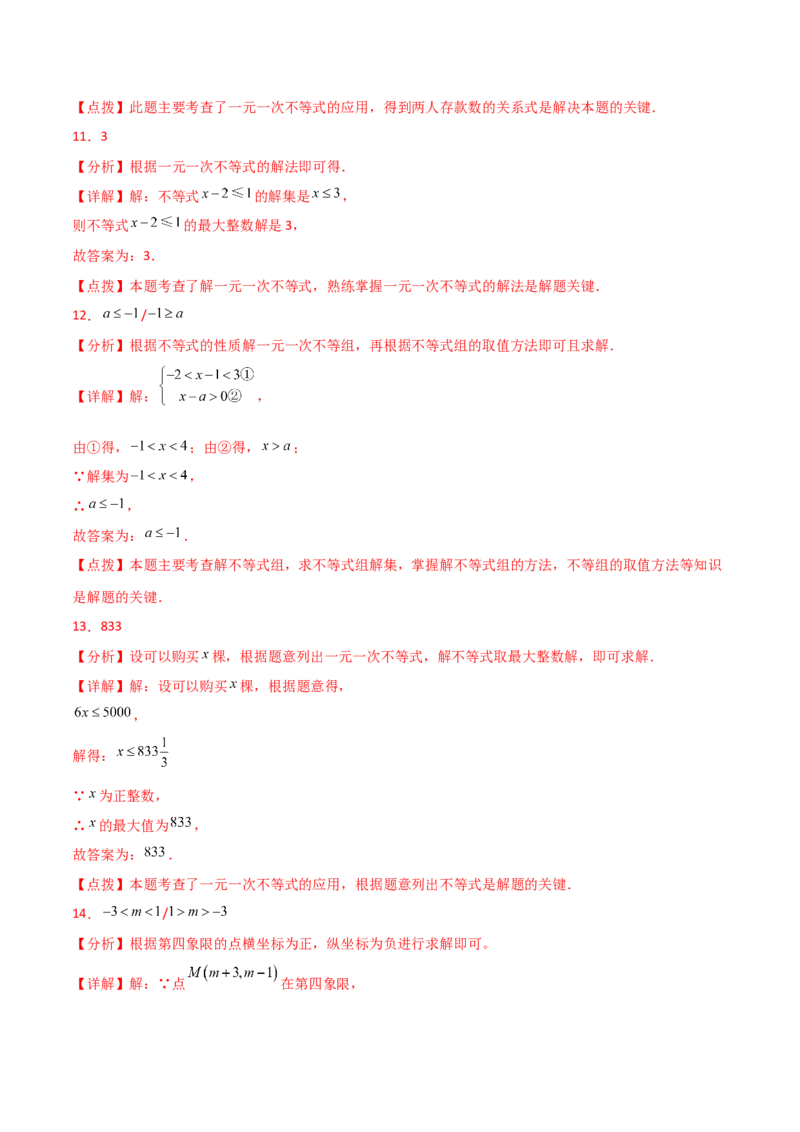 专题9.12不等式与不等式组（全章直通中考）（基础练）（人教版）_初中数学_七年级数学下册（人教版）_专题突破练习-V4