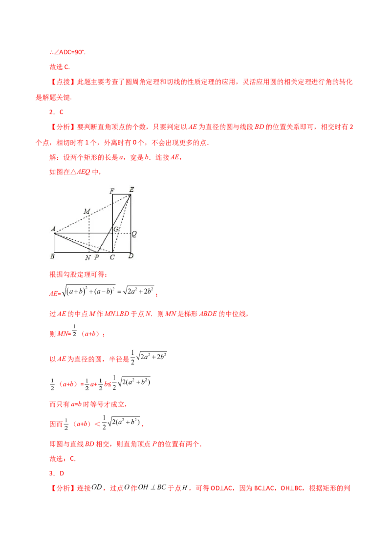 专题24.24切线的性质与判定（培优练）-（人教版）_初中数学_九年级数学上册（人教版）_专题突破练习-V4_2024版
