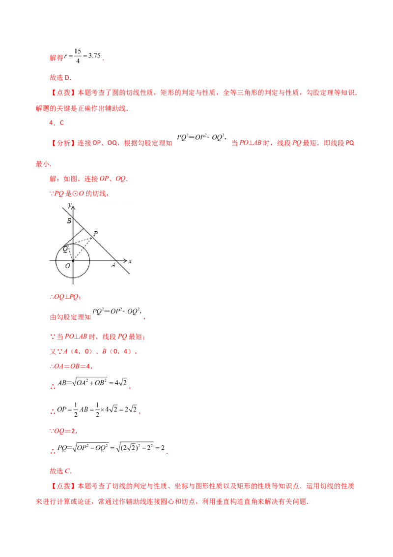 专题24.24切线的性质与判定（培优练）-（人教版）_初中数学_九年级数学上册（人教版）_专题突破练习-V4_2024版