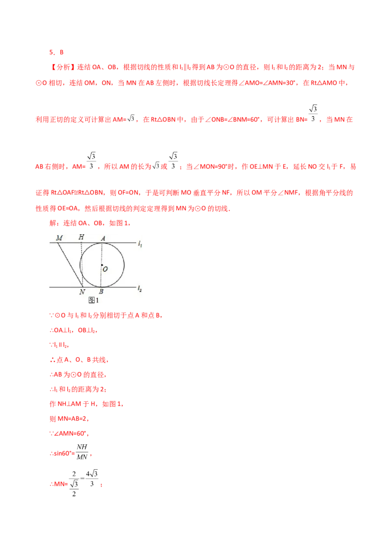 专题24.24切线的性质与判定（培优练）-（人教版）_初中数学_九年级数学上册（人教版）_专题突破练习-V4_2024版