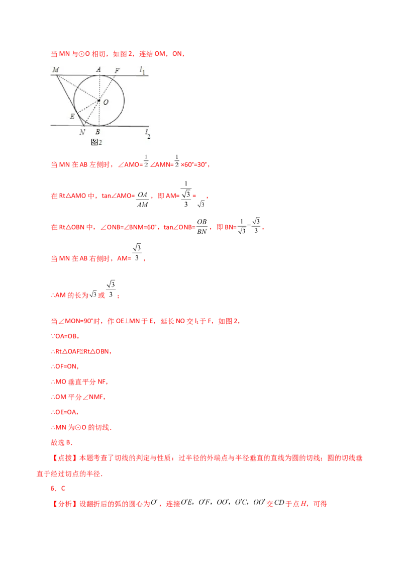 专题24.24切线的性质与判定（培优练）-（人教版）_初中数学_九年级数学上册（人教版）_专题突破练习-V4_2024版
