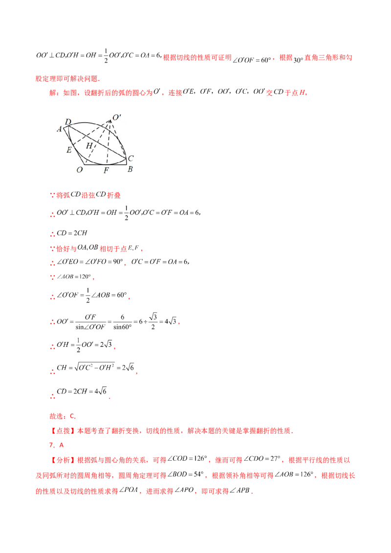 专题24.24切线的性质与判定（培优练）-（人教版）_初中数学_九年级数学上册（人教版）_专题突破练习-V4_2024版